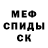 МЕТАМФЕТАМИН винт XANOYAN EDUARD